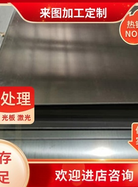 320S12不锈钢0Cr23Ni16 904L光圆S30404 S30400 X45CrMoV15板材