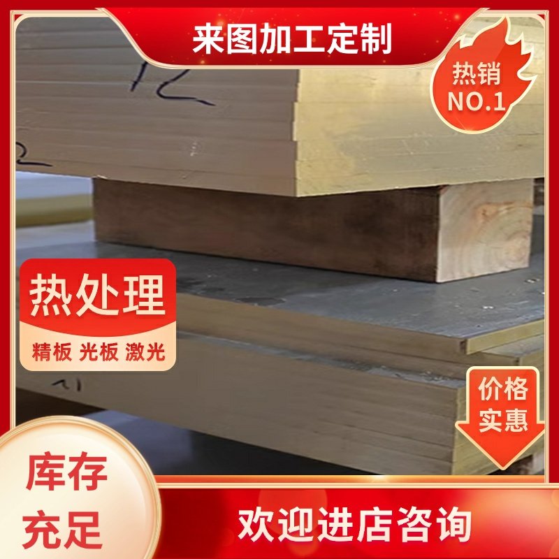 高弹性QBE3 QBE6铍铜合金 AMPC0940 C17200 HPB59-3铜棒铜板卷带