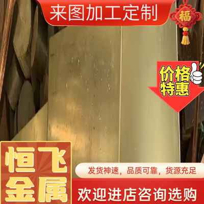H96H90H80H85H75H70H68H65H63黄铜板铜棒铜套铜管型材排卷带分切