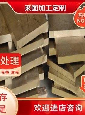 HPb602 HPb63-3铅黄铜 Hpb59-3铜棒 铜板 铜管铜合金锻件锻打