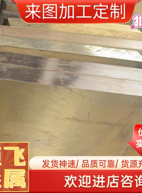 铜合金C36500铜板 ASTm C36600铜棒SAE铜套C36700铜管铅黄铜合金