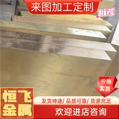 优质黄铜铜合金C37710 C67800 C40400 圆铜板材圆棒六角棒料管材