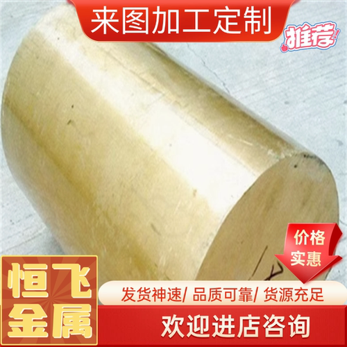 SAE430B 黄铜 CAC202 铜管 HSN621 铜棒 CZ108 铜套 CW508L 铜板