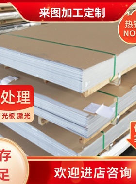 SUS430F不锈钢S31683 SST316圆棒SUS430 304厚薄板4Cr9Si2零切