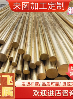 CZ120铜合金铅黄铜棒HPb59-1C3710 CuZn40Pb2 C37000易车削黄铜板