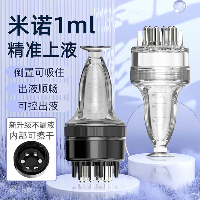 米诺头皮上药神器送滴管刷子