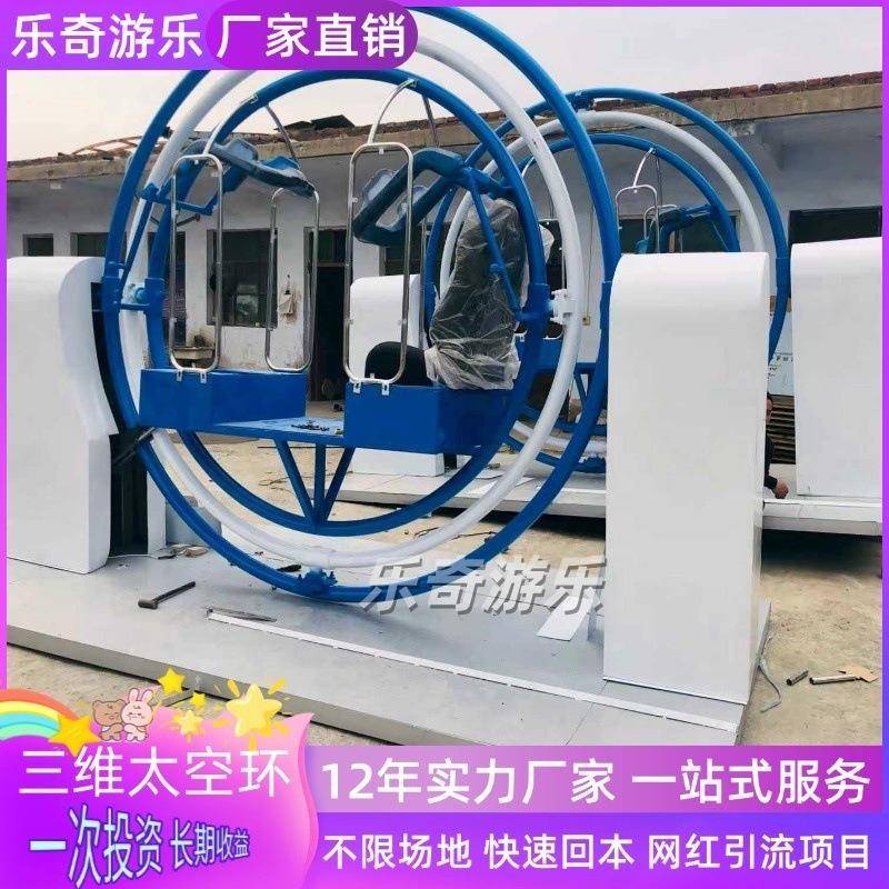 大型游乐场设备户外三维太空环景区广场2人四人六人座娱乐设施
