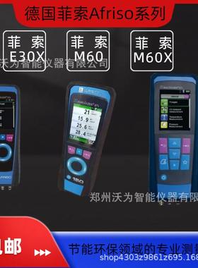德国Afriso E30X M60 M60X 系列手持式烟气分析仪