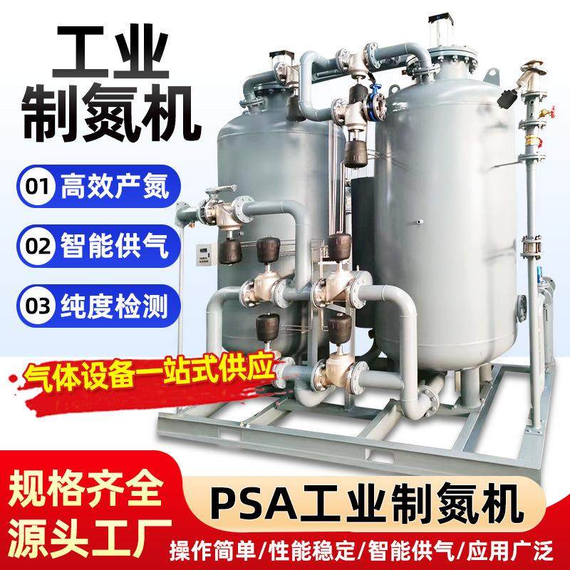 激光工业制氮机高纯度激光焊接食品运输氮气发生器源头厂家高效率