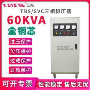 TNS三相全自动交流稳压器380V电机激光医疗工业机床稳压电源60kva