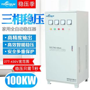 机床三相四线高精度电源 电梯 TNS 100KVA三相全自动稳压器100KW