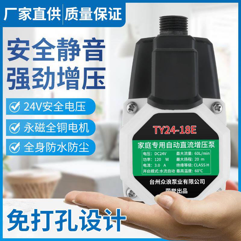 掌上家用全自动增压泵太阳能自来水管道加压泵24小型静音直流泵