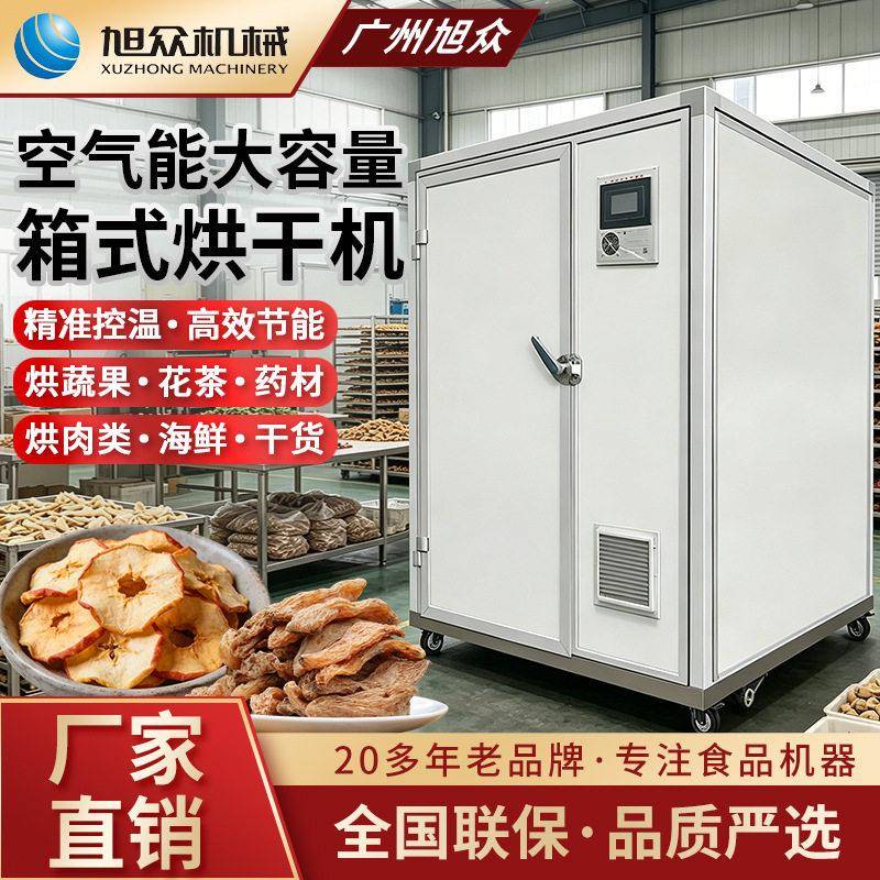 全自动大型烘干机多功能海鲜果蔬烘干箱食品加工厂商用干燥柜设备