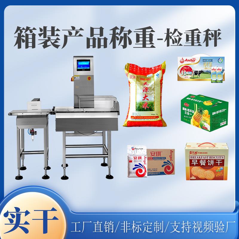 现货马口铁盒自动检重秤 50g罐头在线称重剔除机 食品检重秤厂