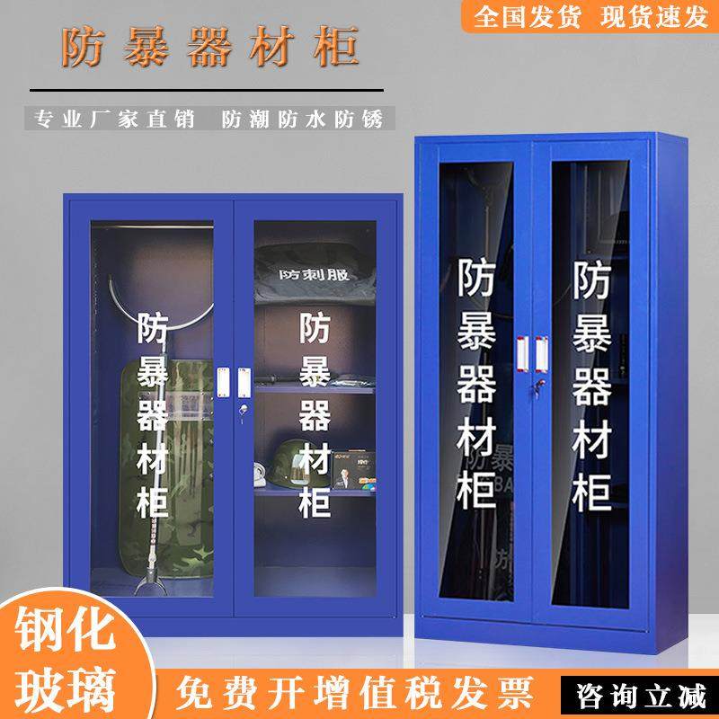 防暴器材柜学校幼儿园保安钢制背心盾牌钢叉装备箱展示架包邮,商业/办公家具,文件柜,淘宝优惠券,粉丝福利购,淘宝优惠卷
