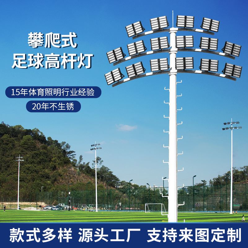 厂家12米灯杆18米中杆灯高杆灯户外广场灯体育场攀爬式足球高杆灯
