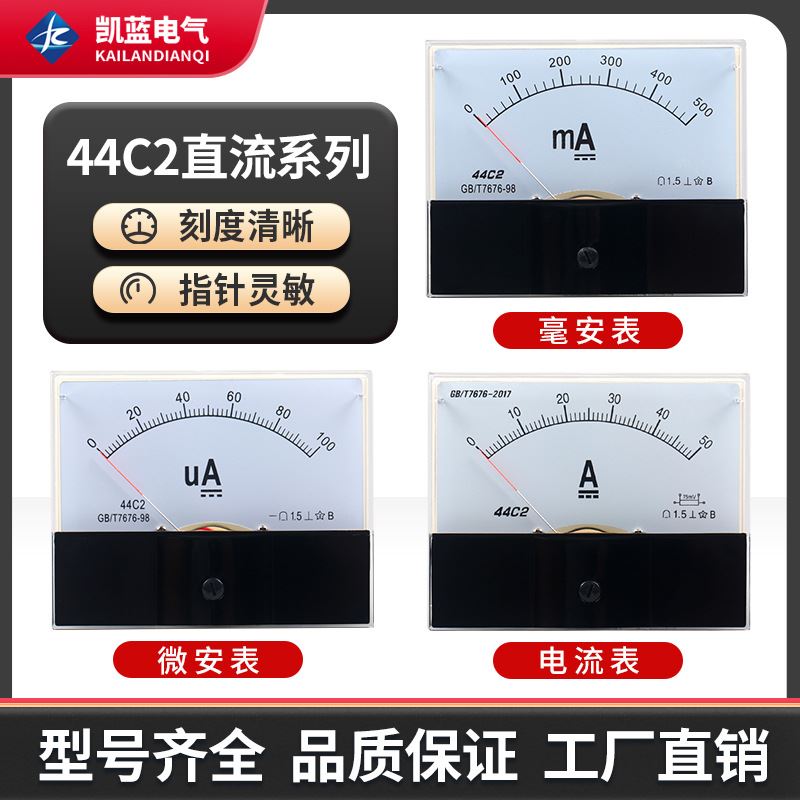442指针式直流电流表442-120550100微安毫安机械板表