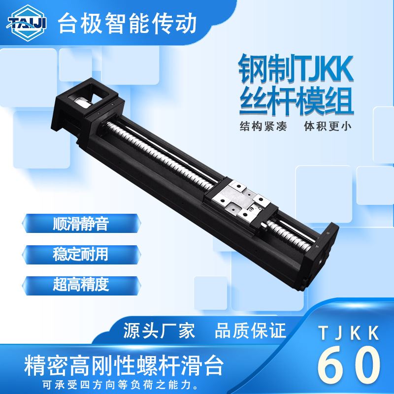 高精度耐磨机械手直线滑台线性模组钢制滚珠丝杆国产60模组