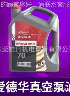 原装EWARDS真泵油L19UL15UL20UL7D0机械泵专空用UL15  UL润滑U油