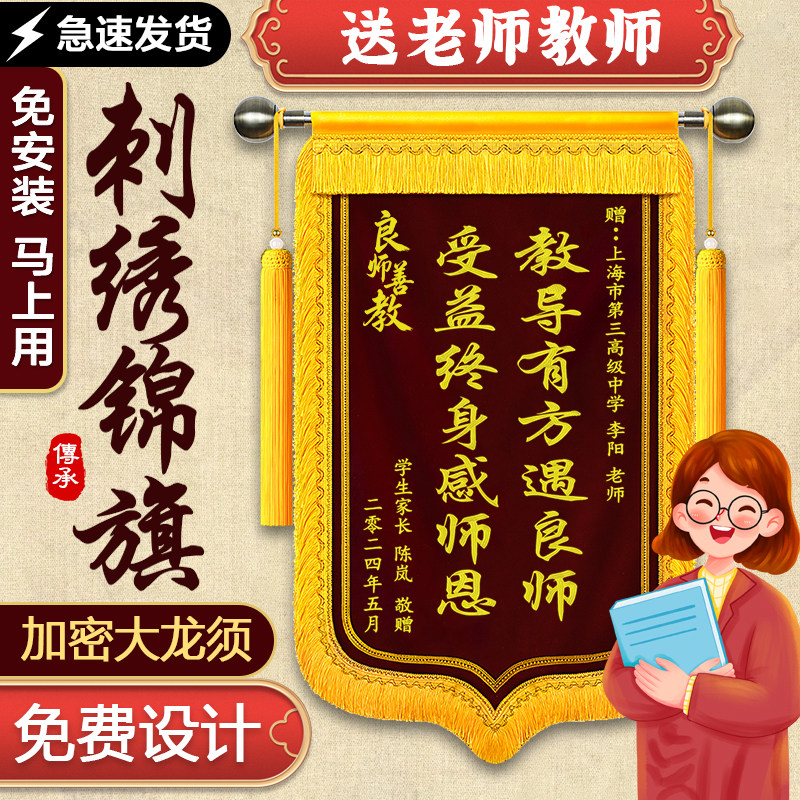 送老师刺绣锦旗四面龙须极速发货图片