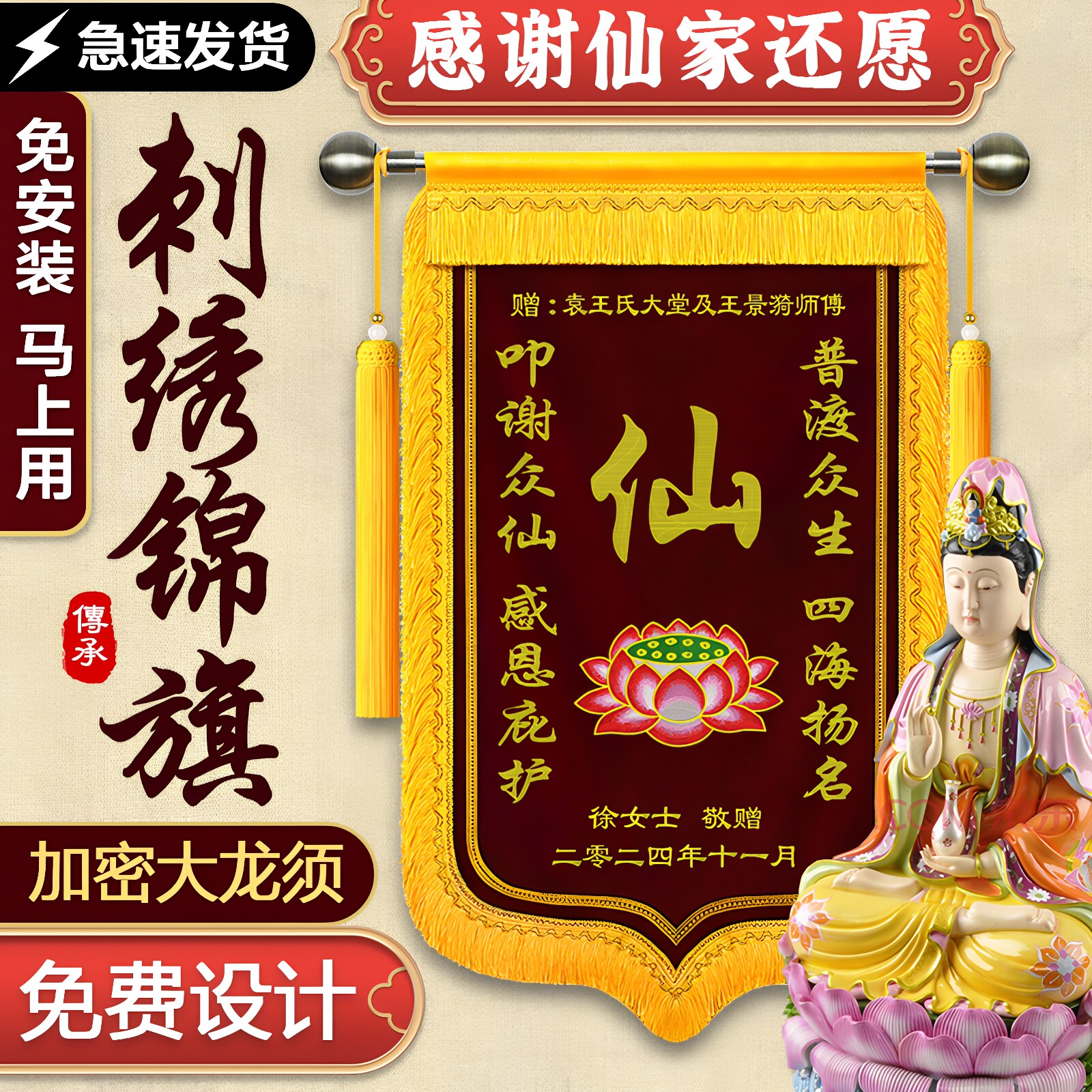 高档刺绣锦旗定制定做送仙家师傅佛堂口寺庙答谢送子观音娘娘菩萨还愿锦旗有求必应感谢老师医生警察旌旗订做 - 实物图