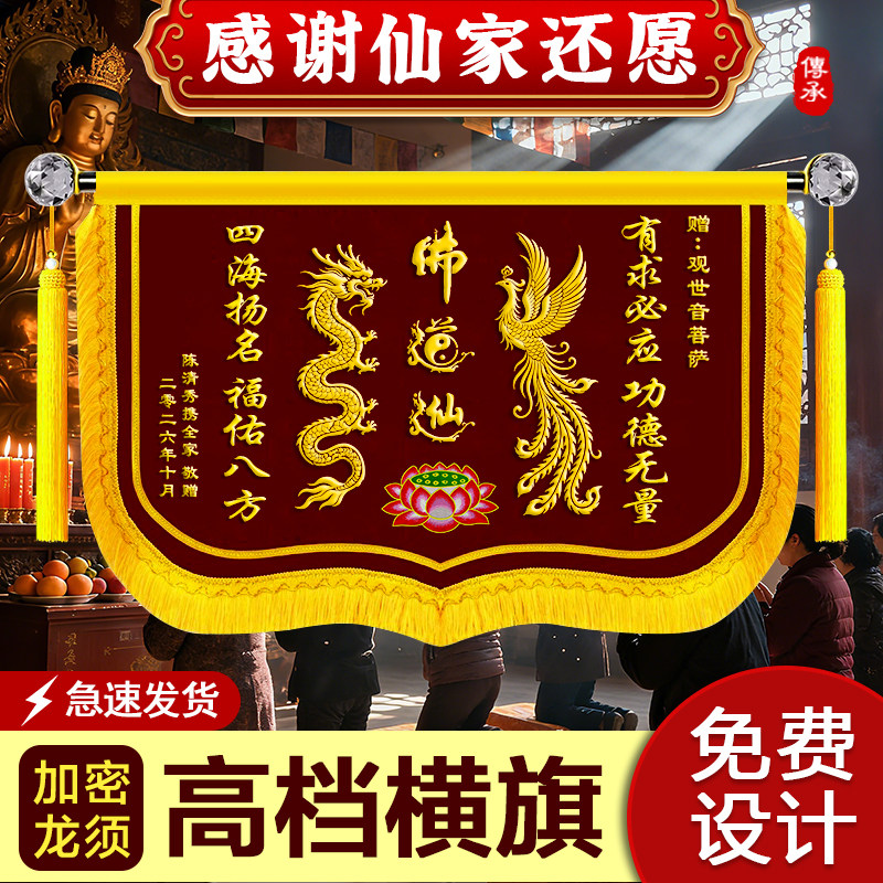 定制刺绣条幅送仙家师傅感谢恩师看香佛堂供桌围布装修公司签约旗还愿旌旗流动三角旗优秀班级学校红黄黑奖旗