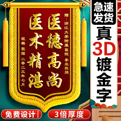 高档锦旗3D镀金立体闪金