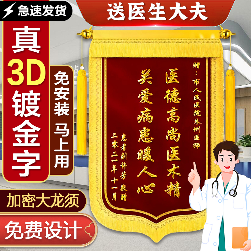 高档锦旗3D立体镀金字四面大龙须