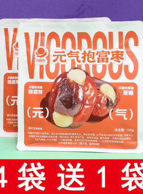 向疆红元气抱富枣灰枣暴黄精桑葚血糯米夏威夷果女生办公宝妈零食