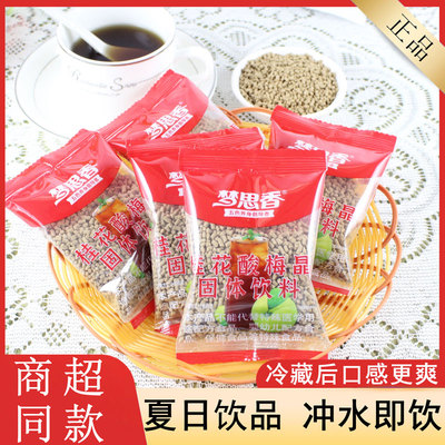 梦思香桂花酸梅晶小包装