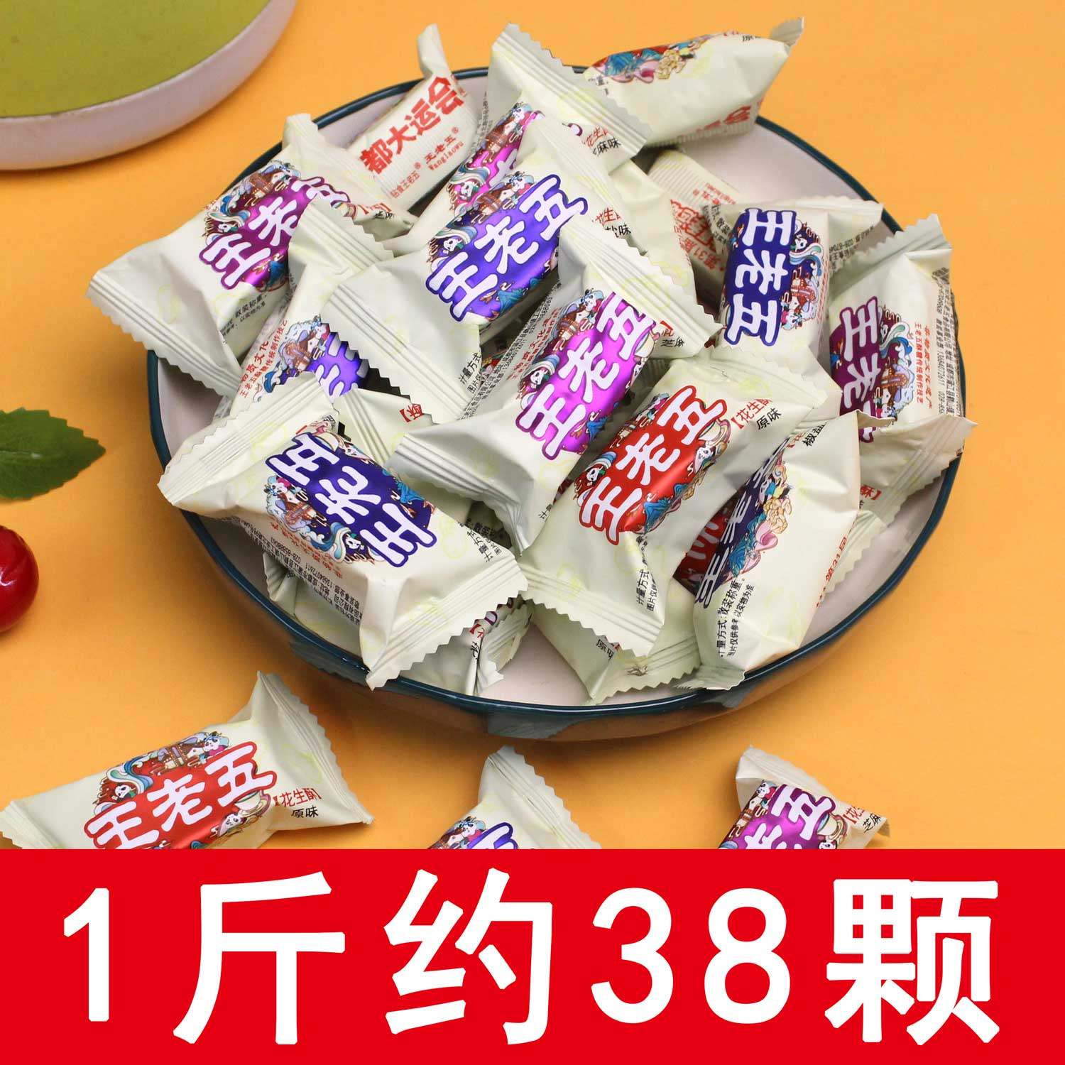 王老五花生酥原味椒盐味芝麻味花生糖果川渝特产追剧休闲零食年货