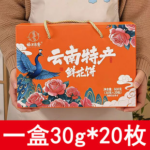故里食客云南特产鲜花饼礼盒装600g经典玫瑰味紫薯抹茶伴手礼酥皮