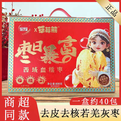 蜜缘枣日暴富西域血糯去皮去核红枣新疆若羌灰枣独立小包礼红盒装