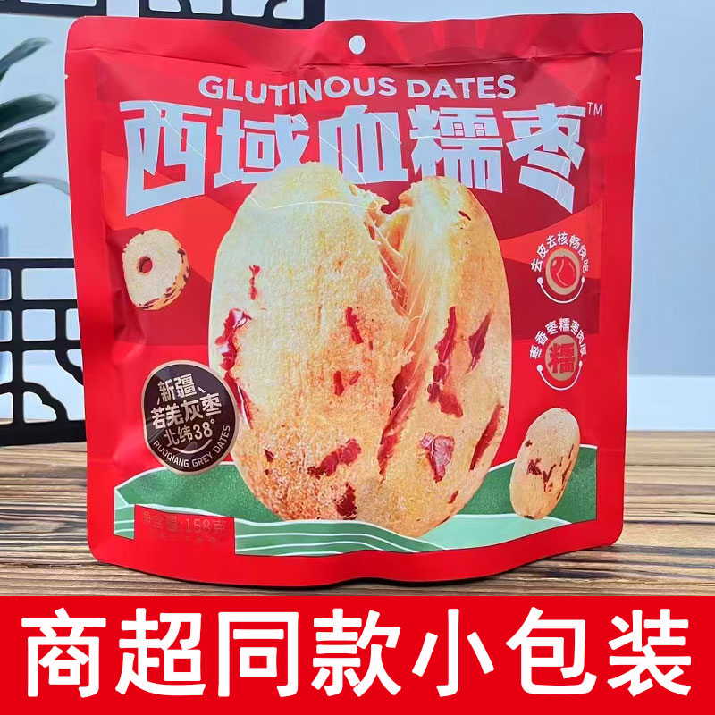 蜜缘西域血糯枣去皮去核红枣若羌灰枣煮粥打豆浆泡水办公休闲零食