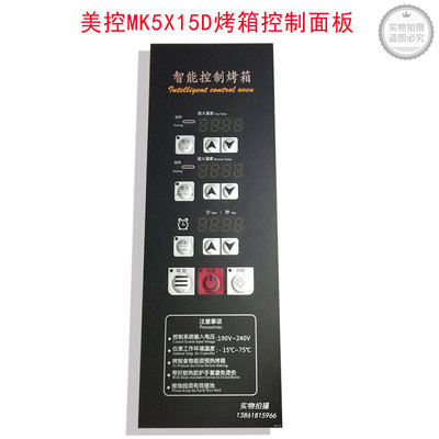 美控MK5X15D燃气烤箱控制器控制面板主板烤箱商用控制器智能控制