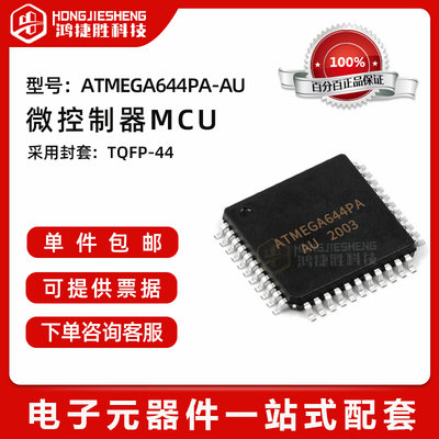 全新原装 ATMEGA644PA-AU 封装QFP-44微控制器8位芯片单片机