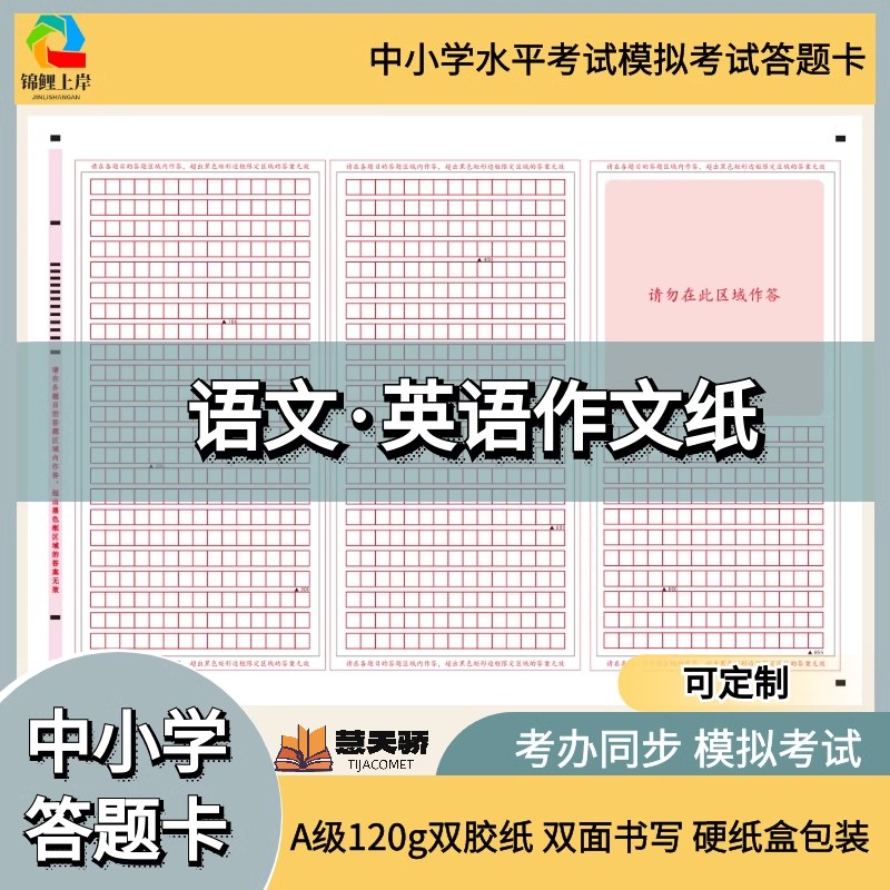 高中生初中生小学生语文作文纸英语作文练习卡答题卡答题纸模拟考