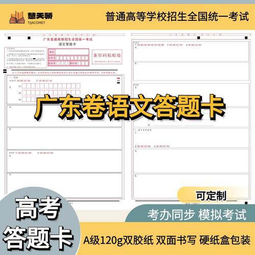 26广东新高考1卷答题卡语文数学英语考试刷题书写作文纸答题纸