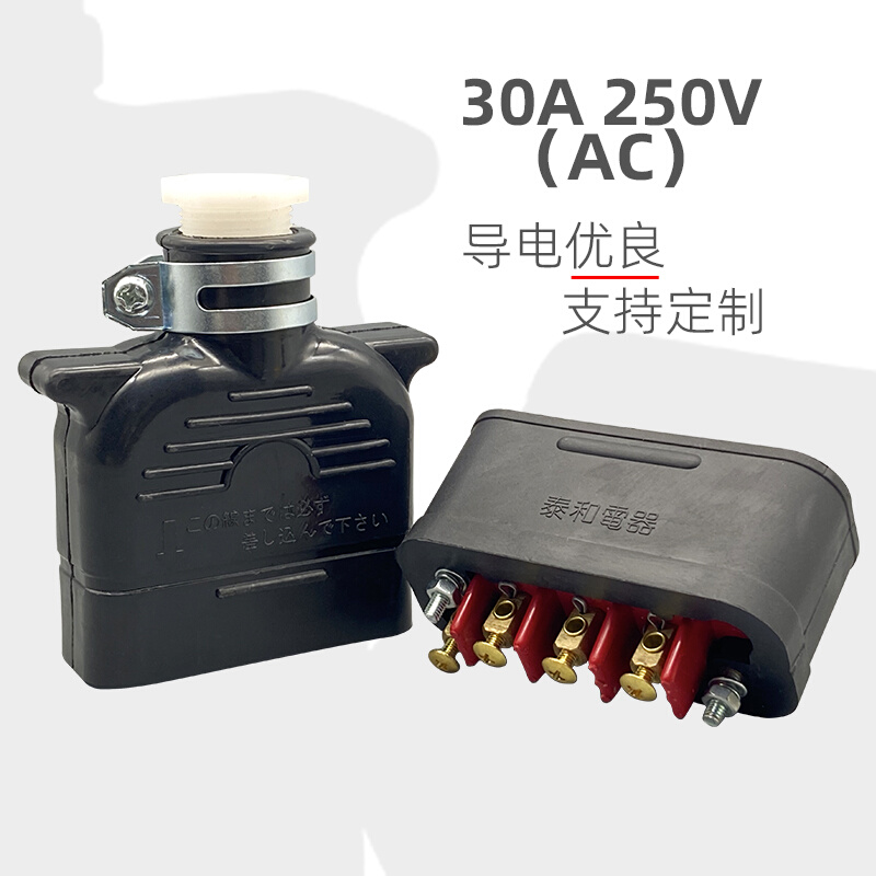 泰和电器插头30A250V电动叉车充电公母座田神钢力至优37010-10870 搬运/仓储/物流设备 叉车配件 原图主图