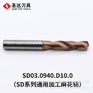 钻头圣达硬质合金SD系列高强硬度通用直柄麻花钻加工钢铸铁不锈钢
