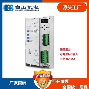 大量现货 白山DM365MA三相步进电机驱动器 DC24 60V全新原装 正品