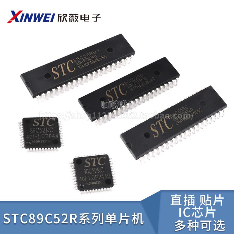 51单片机STC89C52RC/54/58/516RD+90 C52直插DIP40贴片LQFP44芯片