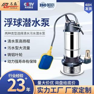 名磊不锈钢浮球潜水泵220V高扬程水泵家用抽水泵化粪池抽粪污水泵