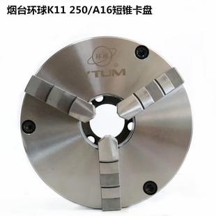 250 环球卡盘三爪卡盘短锥K11200 325 C8数控车床夹盘 A26 A28