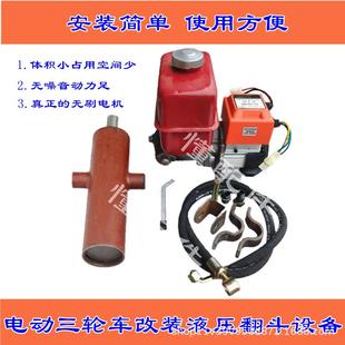 电动三轮车自卸翻斗车48V60V72V油泵环卫垃圾车全套液压油缸 改装
