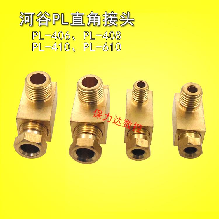 河谷油排铜接头 内卡直角弯头PL直角接头-PL-406 PL-6101 PL-410