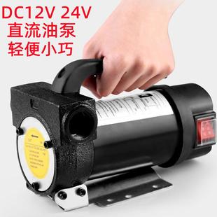 DC12V24V220V电动柴油煤油抽油泵家用小型直流加油机自吸泵