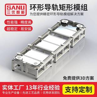 不锈钢弧形导轨 三优智能矩形循环线环形导轨 椭圆环形导轨流水线