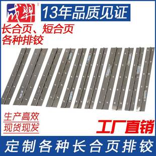 2米工厂直销 2.0厚不锈钢长合页长条排合页排铰钢琴铰链长合页1.8