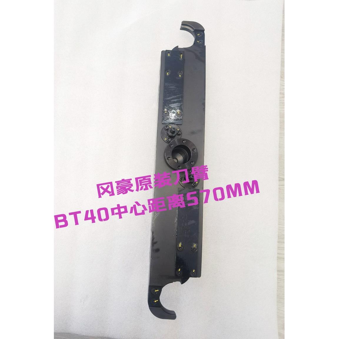 台湾MAGPRO圆盘式刀库刀臂北钜德大刀臂 冈豪BT40刀臂中心距570MM